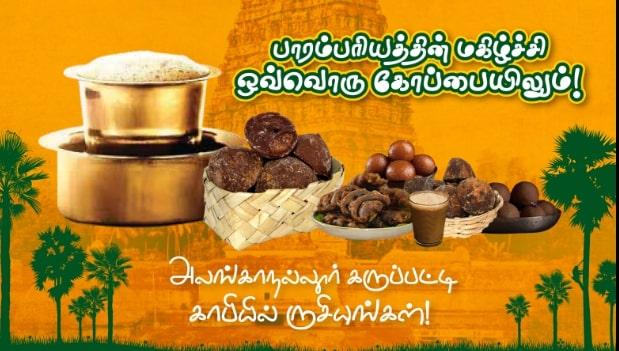 Alanganallur Karupatti Coffee