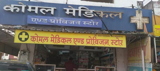 komalmedicalstore